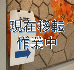 座間市社会福祉協議会様の写真。現在移転しているため、仮事務所の写真