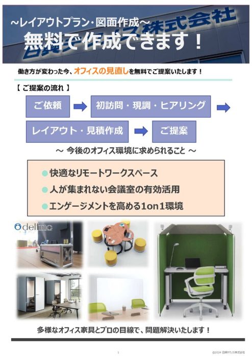 カタログ_オフィス提案_図面無料作成1