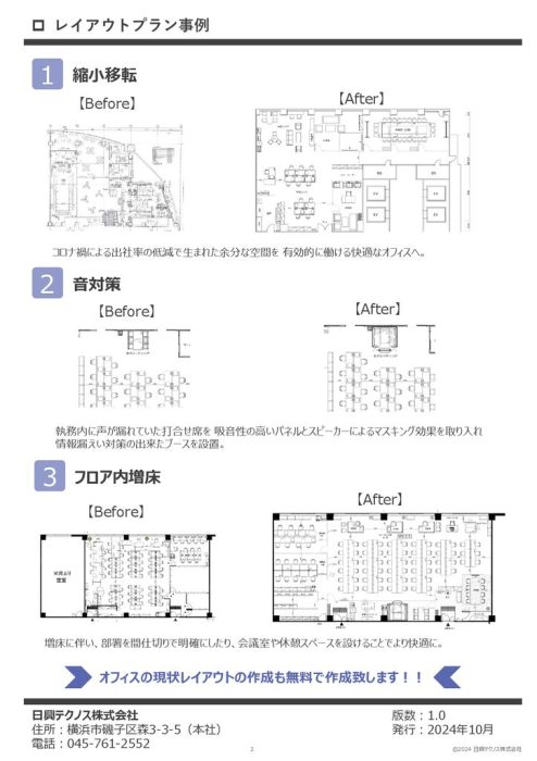 カタログ_オフィス提案_図面無料作成2