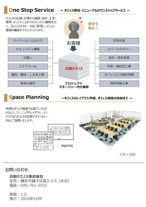 カタログ_オフィス提案_日興テクノスが出来ること4